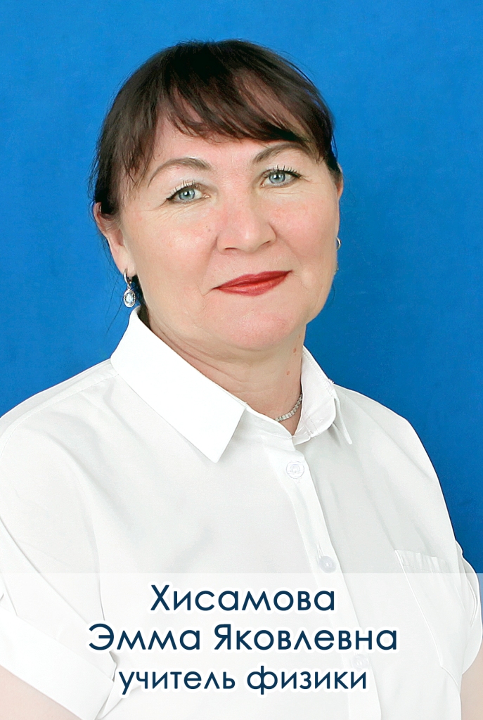 Хисамова Амина  Ясобиена.