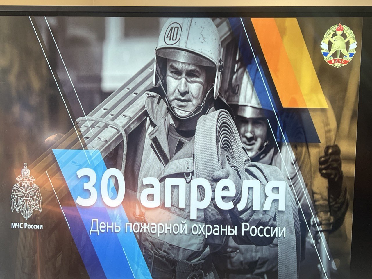 «День пожарной охраны России» в рамках месячника «Безопасность детей».